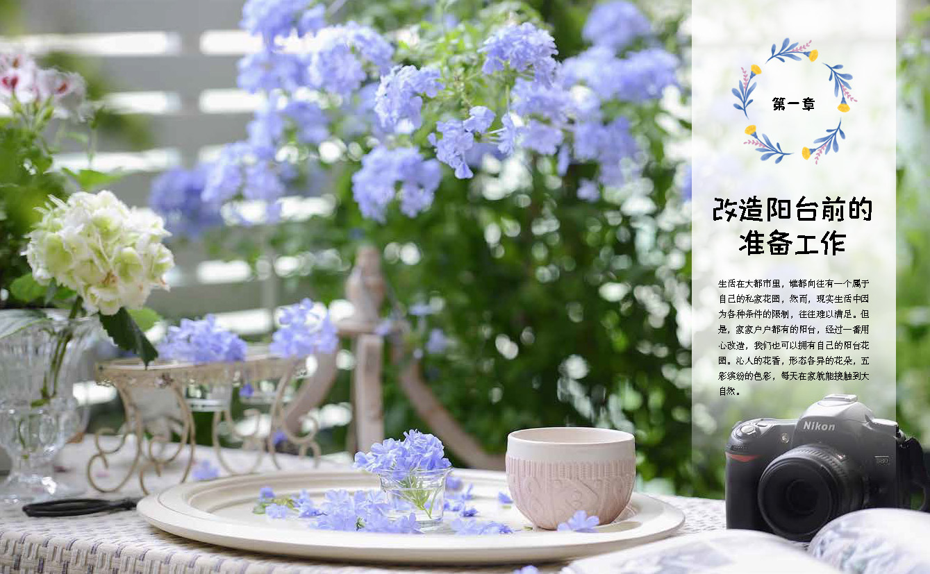 [醉染正版]阳台花园打造记 户内外空间 露天阳台花园布置改造植物装饰造景设计 阳台花园养花花园改造 家庭观赏实用性园艺高清大图