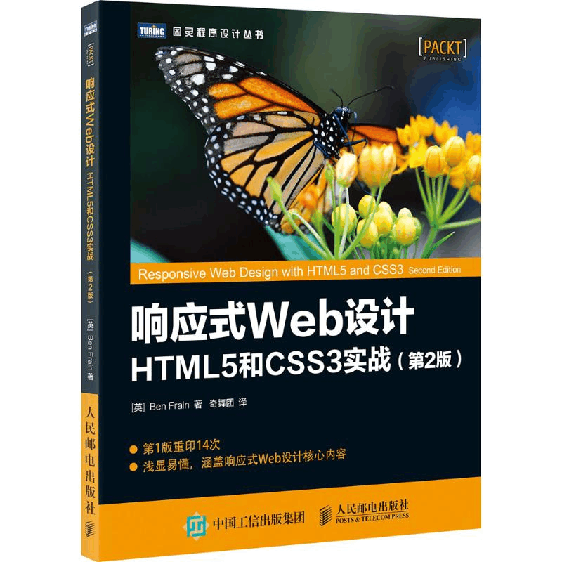 [M]响应式Web设计-9787115446558图片