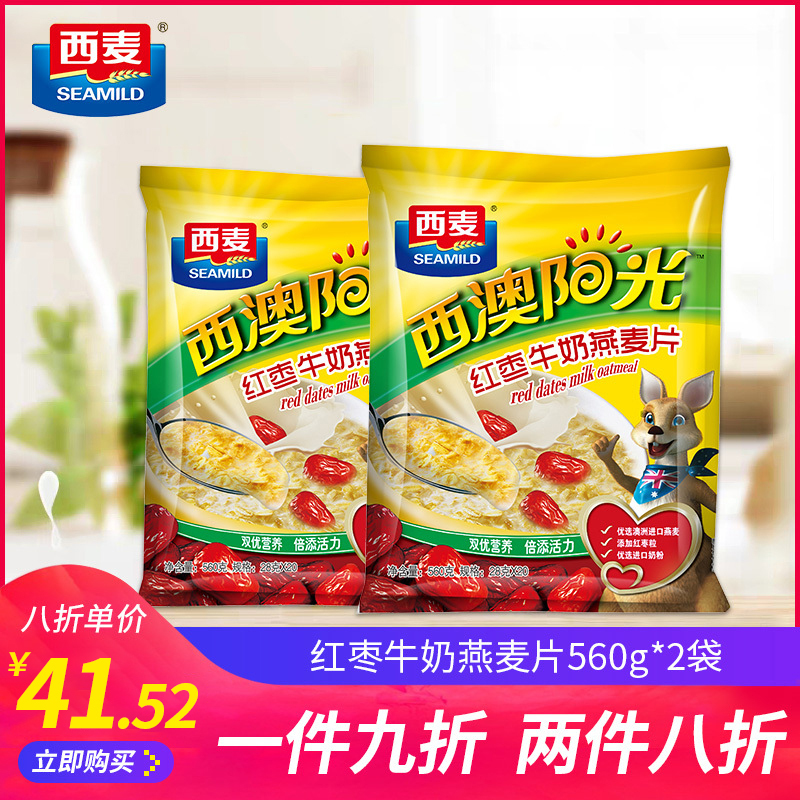 西麦 红枣牛奶营养燕麦片560g*2袋 即食免煮单独小包装28g*40小袋早餐饱腹代餐