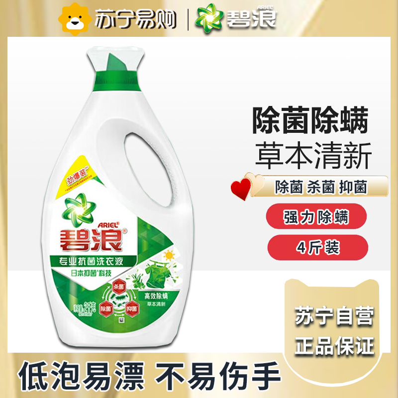 碧浪洗衣液-草本清新2kg