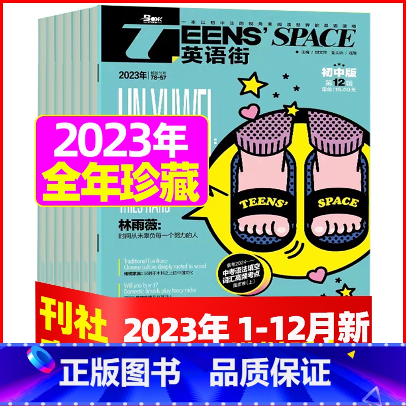 A【共6期】2023年1/3-5/10/12月 【正版】英语街初中版杂志2023年1-12月/2024年全年/半年订阅