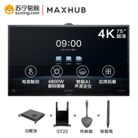 MAXHUB V5科技版电容屏75英寸会议平板触摸投影电视一体机视频会议 T75CA+i5模块+智能笔+传屏器+移动支架