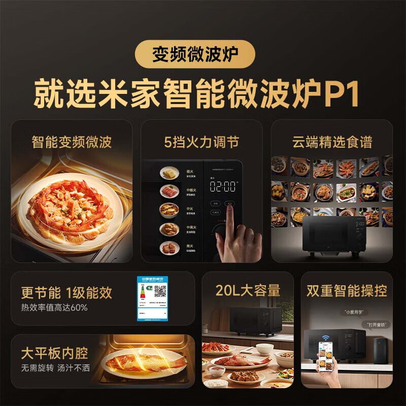 小米(MI)米家智能微波炉P1家用多功能变频五档大火力800w