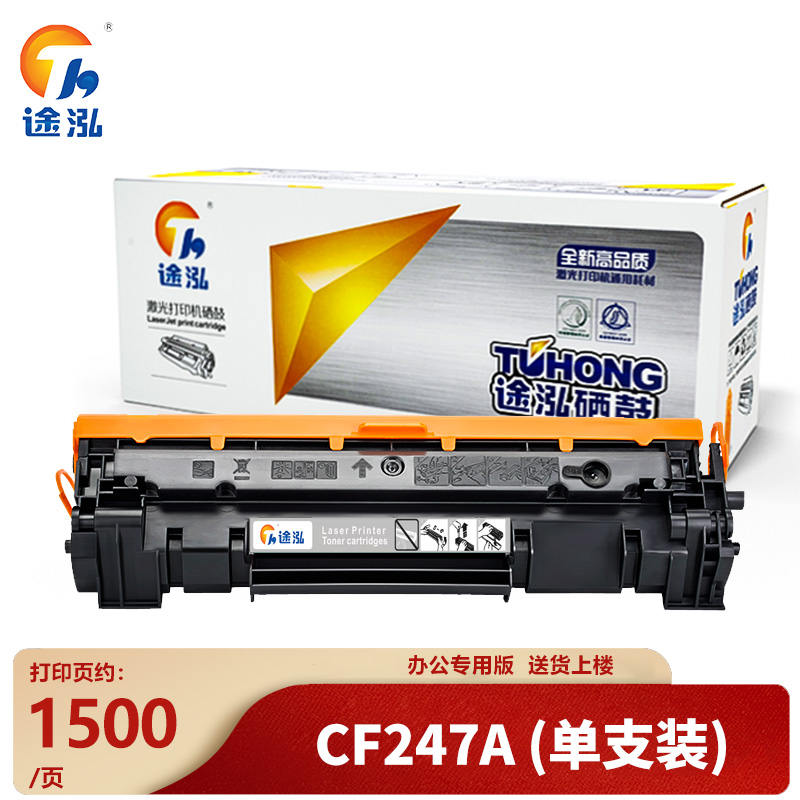 途泓 硒鼓CF247A 支