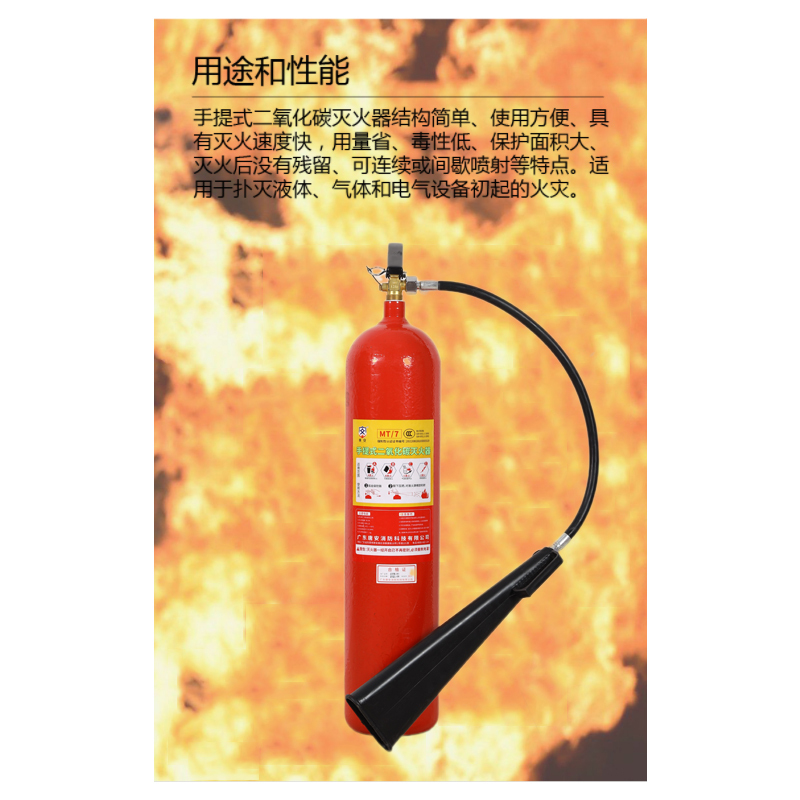 唐安 MT/7 手提式二氧化碳灭火器CO2 7公斤 7KG 单位:个