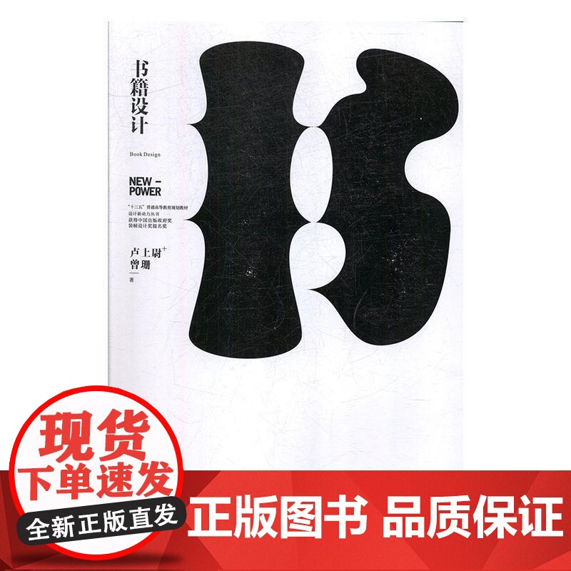 书籍正版 书籍设计 卢上尉 西南师范大学出版社 工业技术 9787569701203高清大图