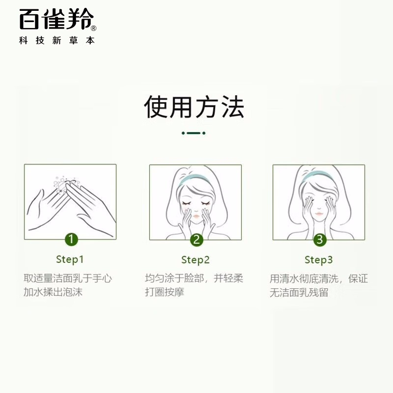 (PECHOIN)百雀羚洗面奶 保湿靓采洁面膏95g 深层清洁 新老款随机发高清大图