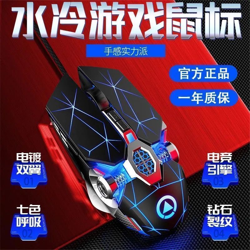 HKNA 有线鼠标 游戏机械台式笔记本电脑家用办公鼠标吃鸡CF英雄联盟网游游戏鼠标六键宏快捷无线鼠标