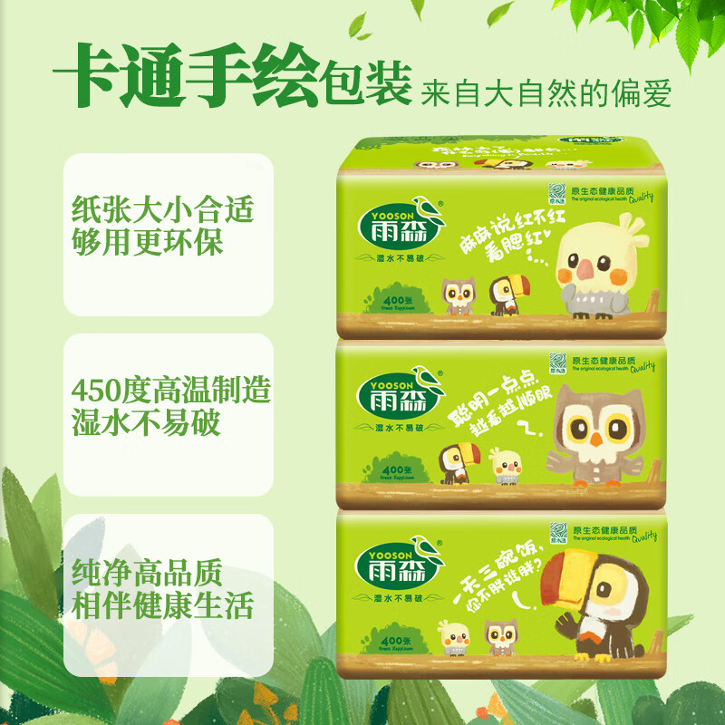 雨森 餐巾纸抽纸 6包/提(计价单位:提)高清大图