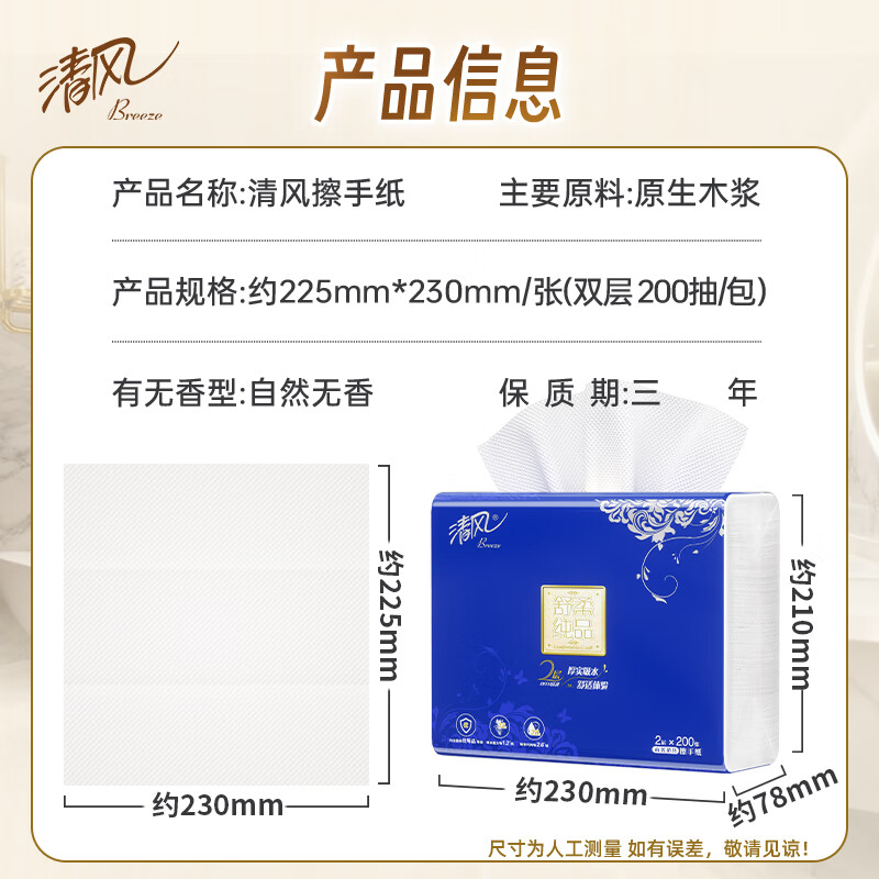 清风舒柔纯品2层200张/包*1*20擦手纸B913A2W高清大图