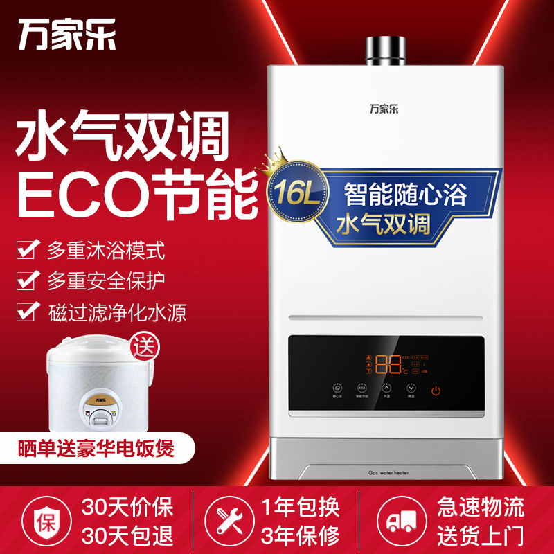 万家乐(Macro) 16升水量伺服器 智能随心浴 磁过滤净化 燃气热水器(天然气)JSQ30-16132(S)