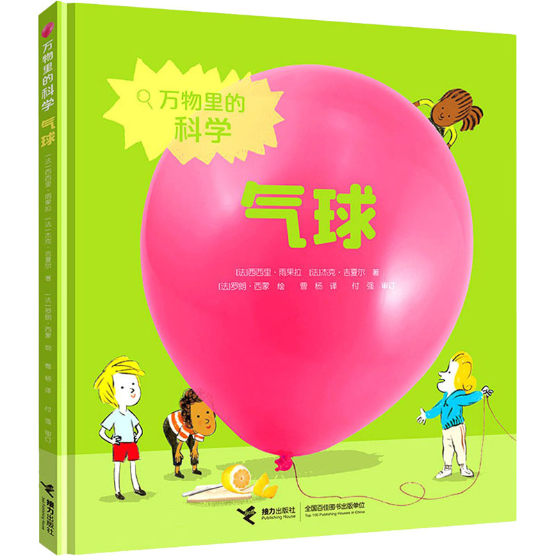 醉染图书气球9787544870269高清大图