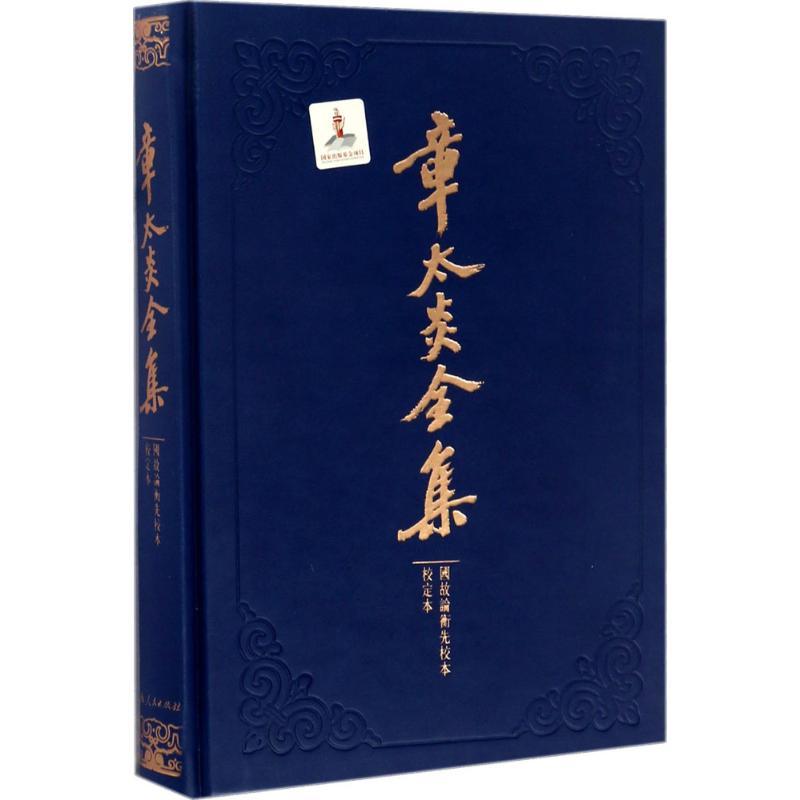 正版新书】章太炎全集上海人民出版社 编;王培军,马勇 整理97872