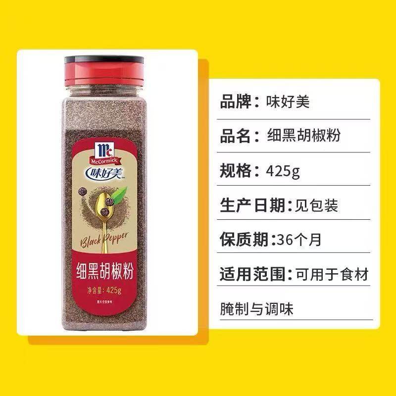 味好美黑胡椒粉425g ntzy高清大图