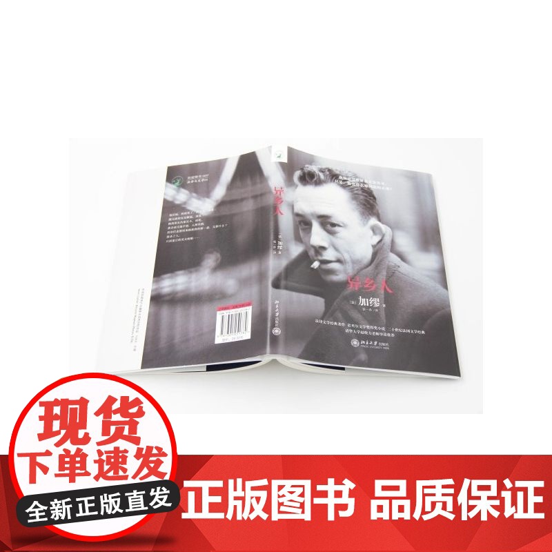 异乡人诺贝尔文学奖获奖作家加缪代表作法律文学 直击二十岁年轻人不羁心灵 揭示现代人在物质世界中孤独疏离高清大图