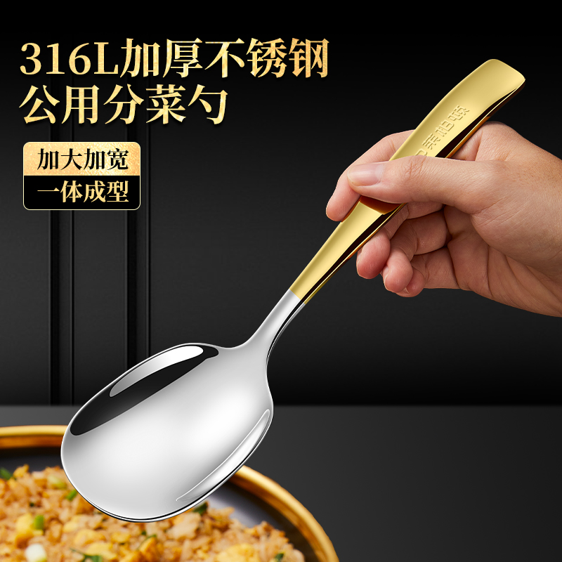 莱柏顿316L不锈钢公用勺家用公筷勺子分菜勺酒店专用分餐勺饭勺汤勺漏勺高清大图