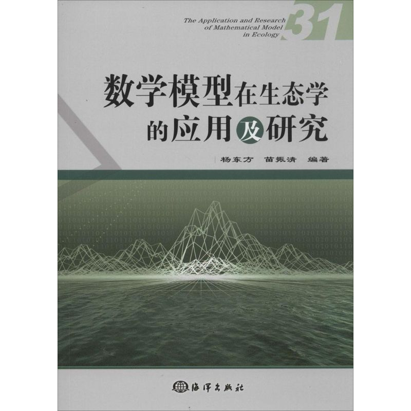 醉染图书数学模型在生态学的应用及研究9787502790097高清大图