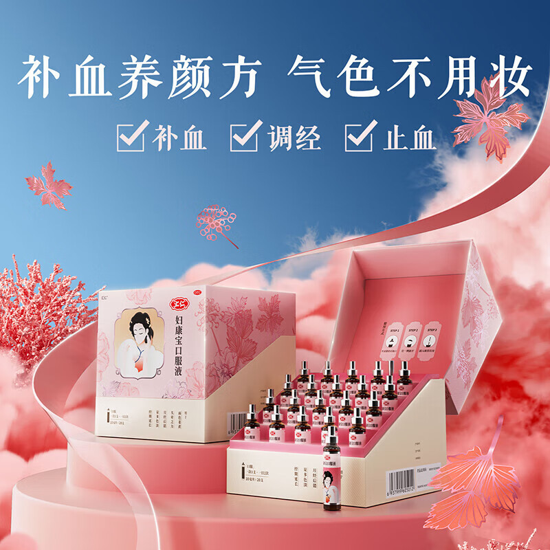 [官方旗舰店]汇仁 妇康宝口服液10ml*20支/盒 补血调经止血 用于面色萎黄 头晕乏力 月经后错 量多色淡