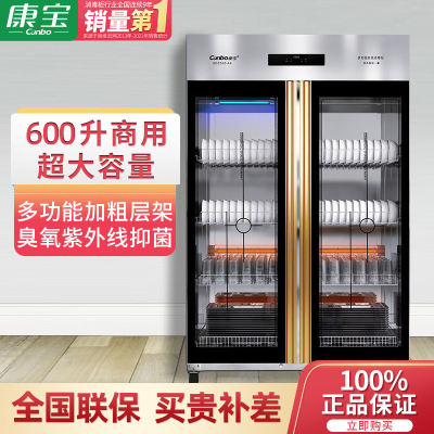 康宝（Canbo）消毒柜商用 臭氧紫外线消毒柜 立式大容量双开门不锈钢食堂饭店酒店餐饮碗筷消毒柜600升600-A5