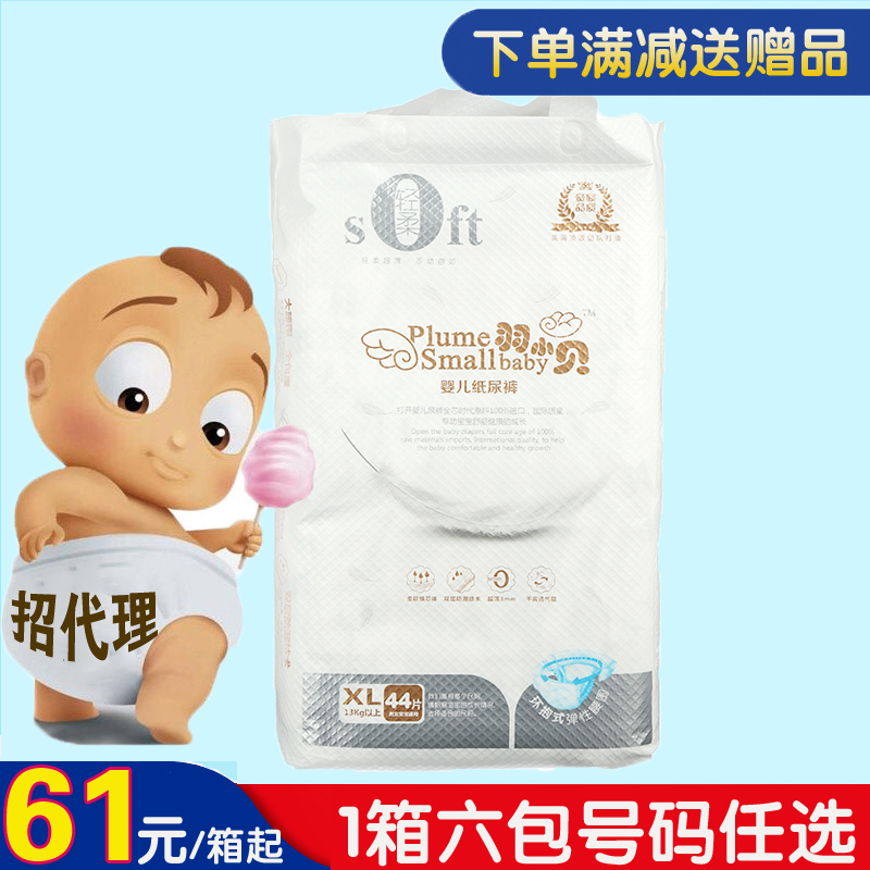 羽小贝 纸尿裤XL码 44片/包 宝宝尿羽小贝 纸尿裤XL码 44片/包 宝宝尿不湿 不湿 超薄干爽不起坨全芯体 纸尿裤