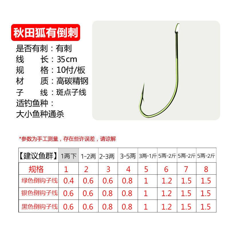 秋田狐鱼钩绑好成品子线双钩套装小号细条钓白条鲫鱼钩石斑鱼袖钩 秋田狐[黑色倒钩斑点线]1板10副 8号