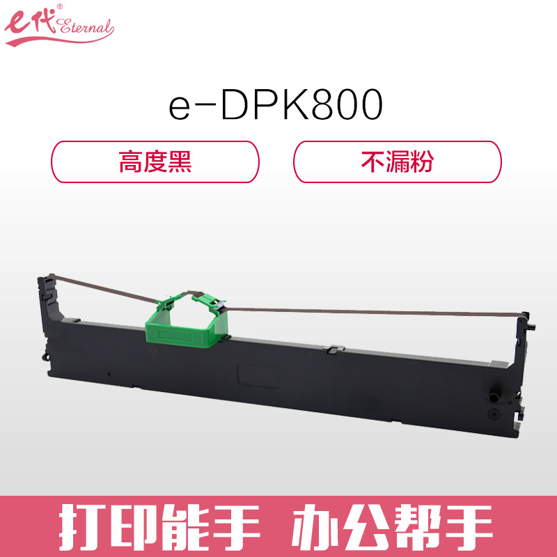 e代经典 DPK800色带架一箱20支装 适用富士通FUJITSU DPK800 810 8580打印机 专业装