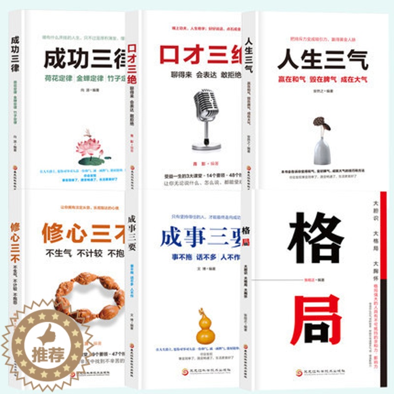 [醉染正版]口才三绝正版为人三会全套装修心三不如何提升提高说话艺术技巧的书学会沟通即兴演讲与人际交往高情商聊天术销售书籍