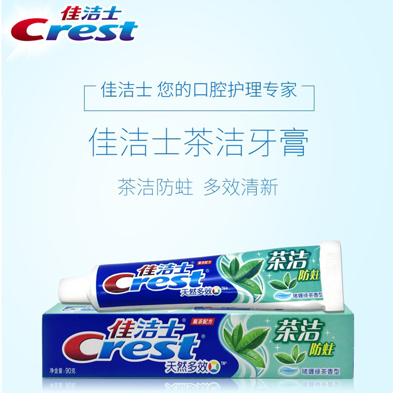 佳洁士(Crest)茶洁牙膏90g 勤刷牙 增强牙齿抵抗力