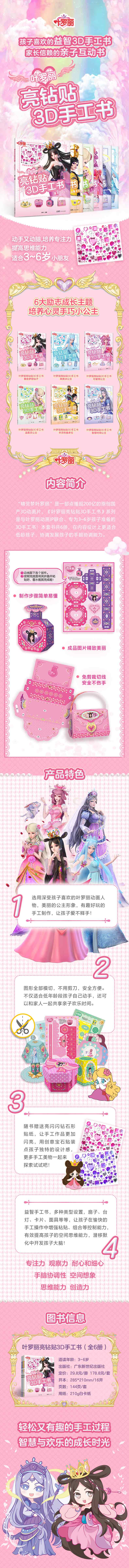 叶罗丽亮钻贴3D手工书·可爱情公主/金今主编