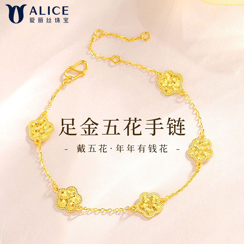 Alice爱丽丝珠宝 足金999轻奢极光五花蜂巢手链 O0400014