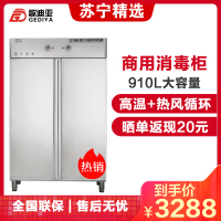 歌迪亚ZTP-910 双门消毒柜 商用大容量立式商用厨房大型消毒碗柜 二星级高温臭氧碗筷餐具消毒柜
