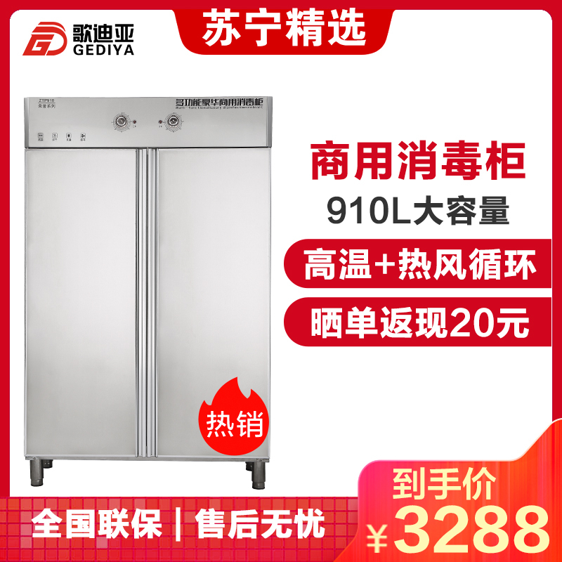 歌迪亚ZTP-910 双门消毒柜 商用大容量立式商用厨房大型消毒碗柜 二星级高温臭氧碗筷餐具消毒柜