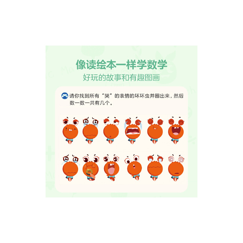 册)幼儿园大班5-6岁2022年新版幼小衔接数学思维启蒙游戏书配>800_800