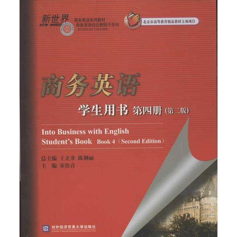 正版新书】商务英语学生用书第4册(第2版)宋佳音9787566300782
