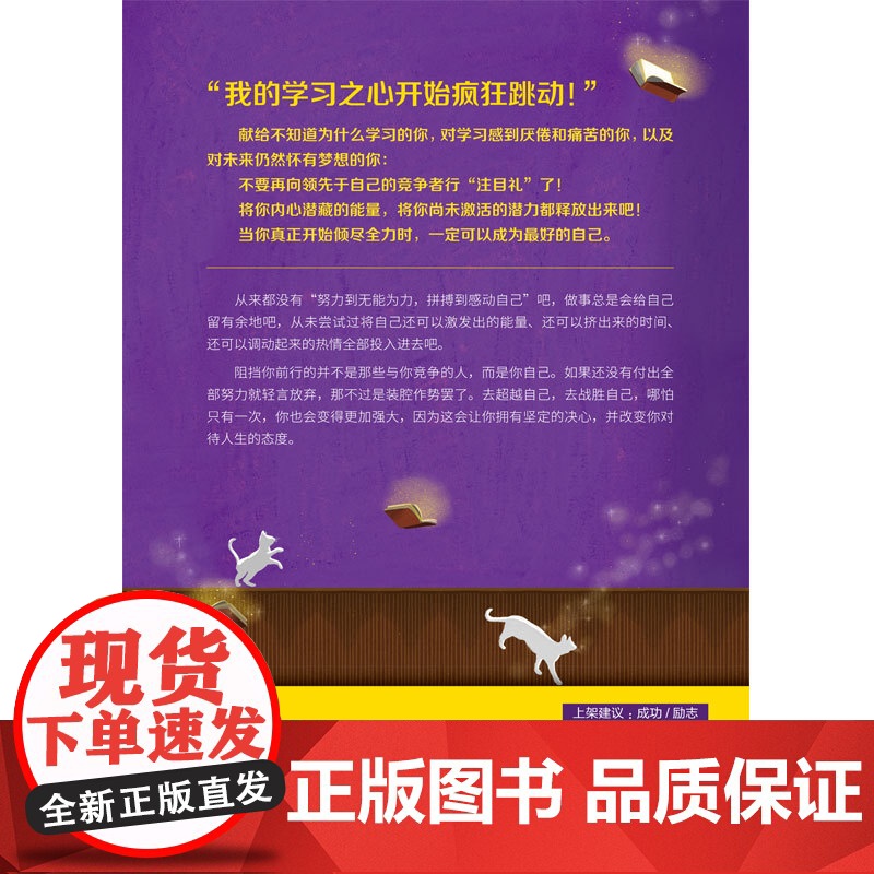 《学习原来这么有趣》(被三所名校同时录取的 朴成赫/著 北京今日今中出品 王春潮/译 吉林文史出版社 正版书籍高清大图