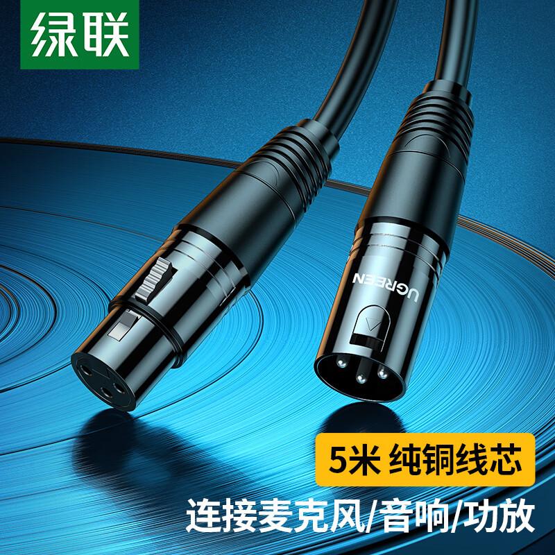 绿联卡侬公对母音频延长线K歌直播麦克风话筒头线调音台音响箱功放摄影机平衡卡农线5米黑20712高清大图