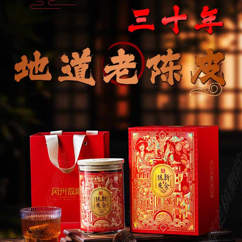 冈州故事新会陈皮30年随手礼50g