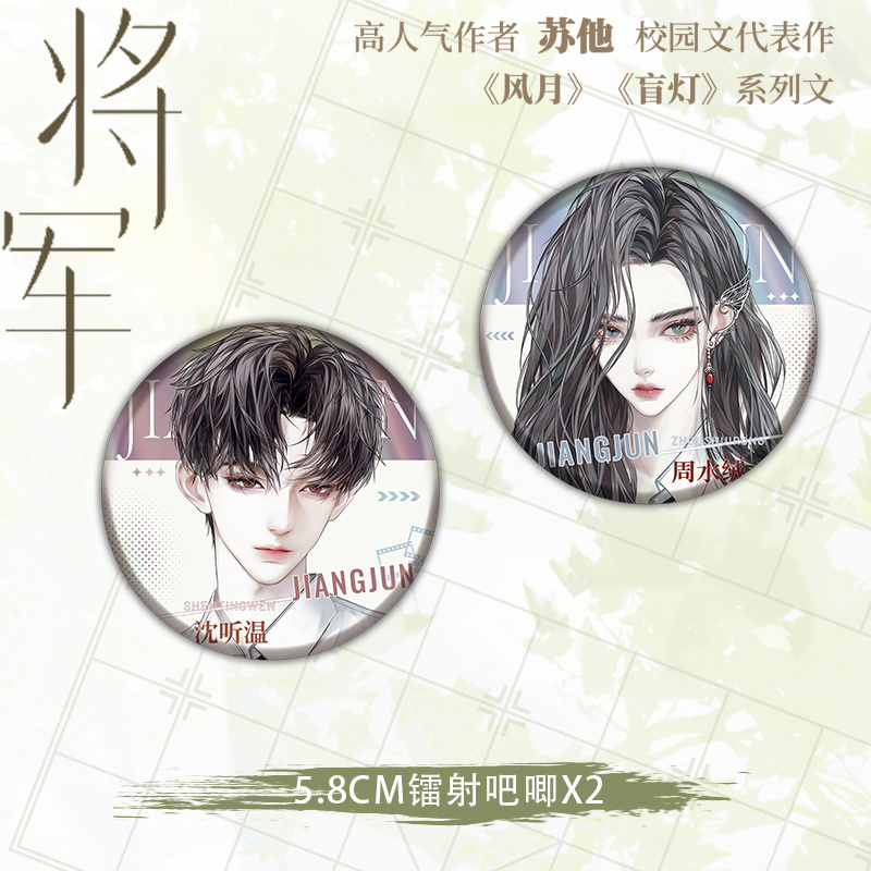 [正版]必得特签版 将军 苏他著 直女周水绒×绿茶沈听温 小说实体书 青春校园代表作 博文轩图书磨铁
