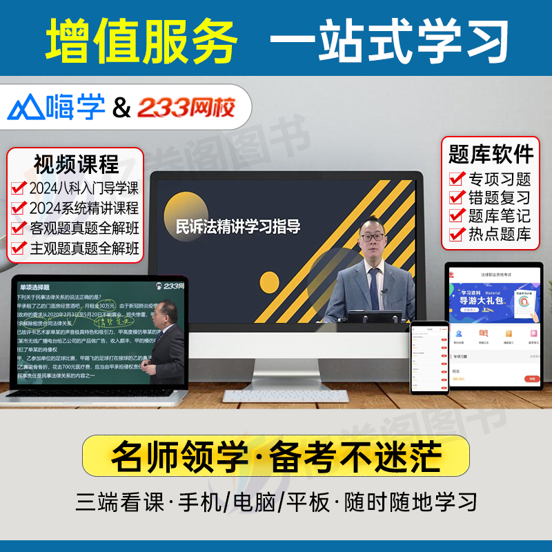 必刷3600题+百日通关攻略 [正版]2024年国家司法考试必刷3600题历年真金题库试卷24法考全套资料教科书客观主观高清大图