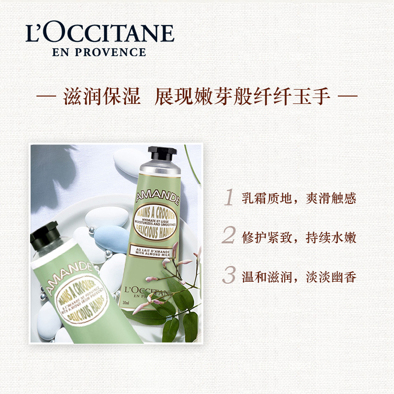 欧舒丹甜扁桃紧致护手霜75ml 保湿滋润 修护滋养 紧致提拉