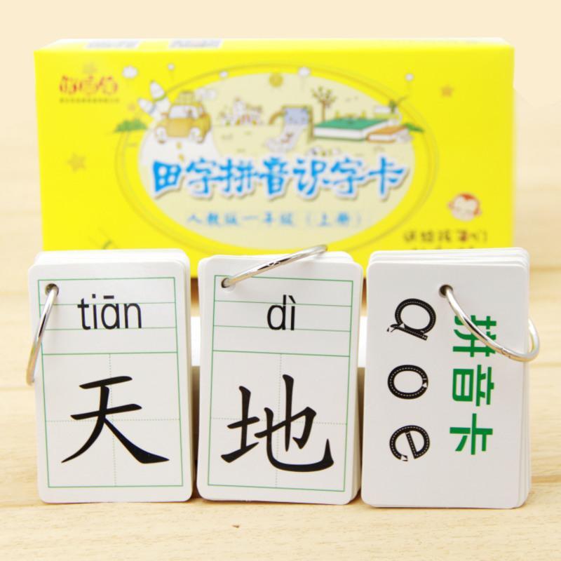 2020部编人教版小学生新版同步一年级上下拼音识字卡生字认字卡片 打孔/aoe长方形拼音卡63张