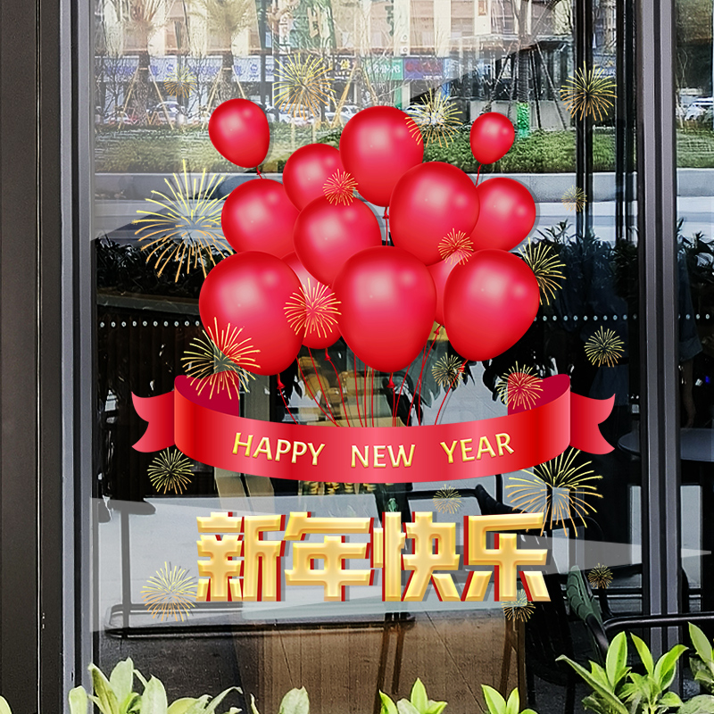 开业大吉生意兴隆玻璃贴纸店铺橱窗装饰布置静电窗花门贴静电窗贴-新年UV-2057;特大高清大图