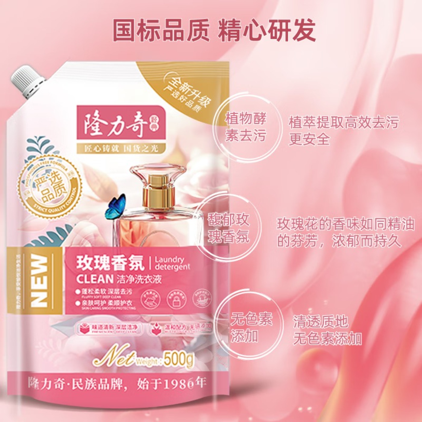 隆力奇玫瑰香氛洗衣液持久留香深层去污亲肤护衣机洗手洗500g高清大图