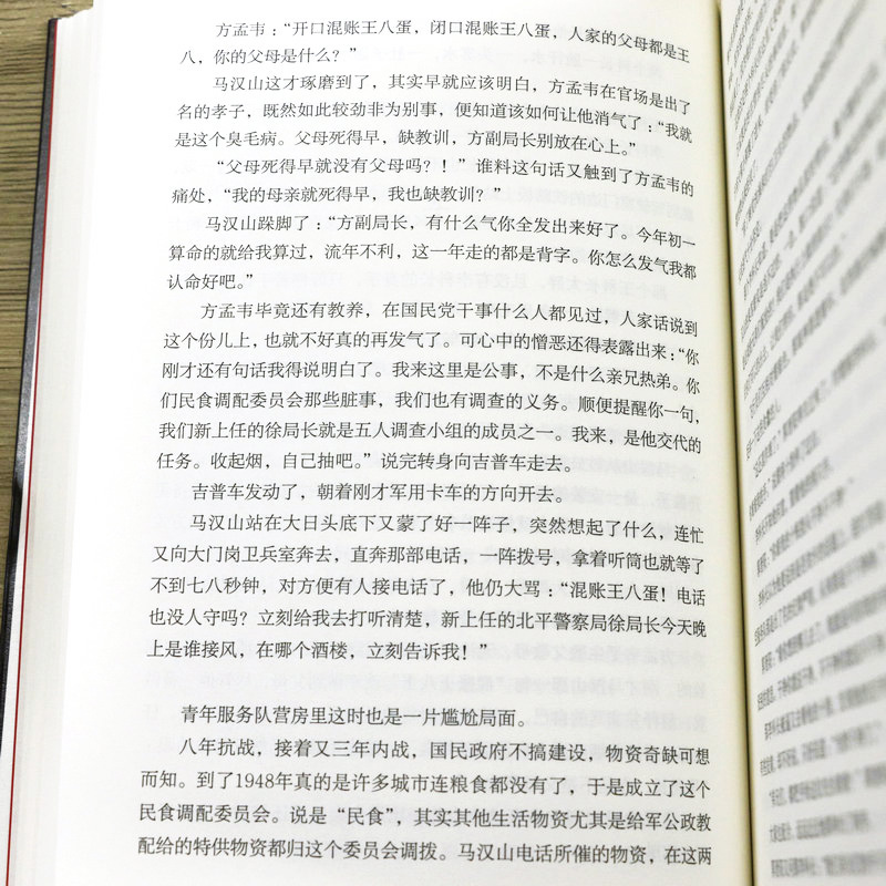 [正版]腰封随机北平无战事(全3册) 刘和平著同名电视剧刘烨主演国共内战斗争军事谍战小说文学李力出品人刀尖惊蛰谍影风云高清大图
