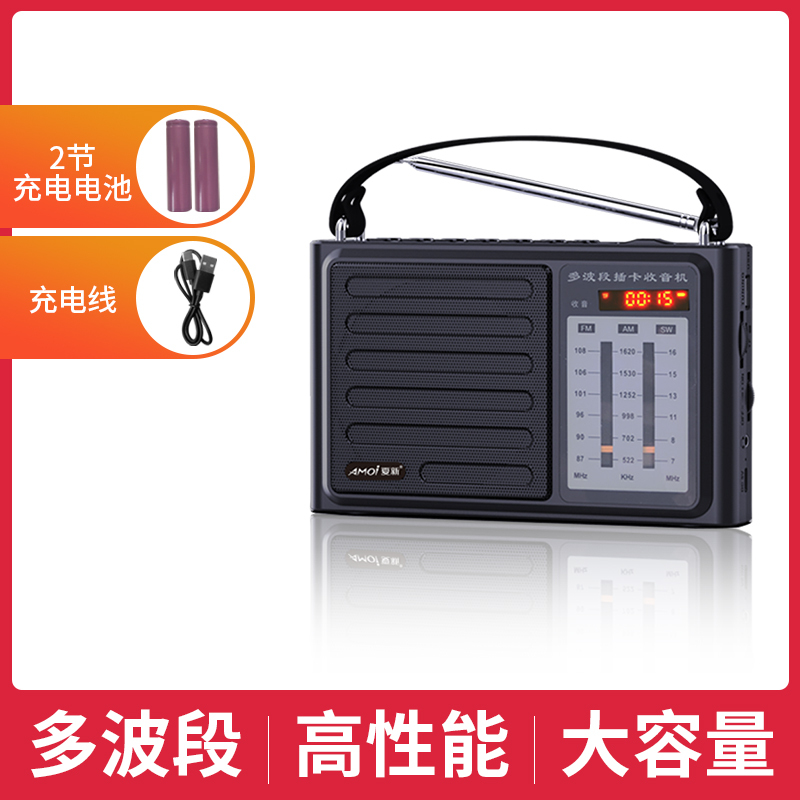 夏新收音机Q3标配+16G歌本卡+读卡器老人收音机插卡便携式广播可充电全波段半导体广播高考考试四六级英语听力