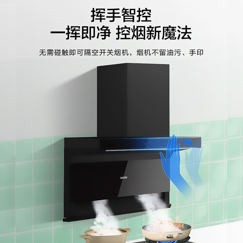 Leader海尔出品油烟机顶侧双吸23m³大吸力高频自清洗挥手+手机APP双智控 L9X7QU1