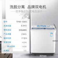 小天鹅（LittleSwan） 8.5kg公斤大容量双桶筒双缸半自动家用波轮洗衣机老式 TP85-S955