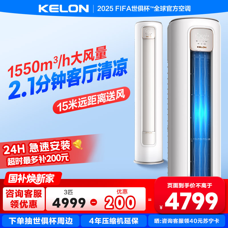 科龙空调KFR-72LW/QS1Max-X1