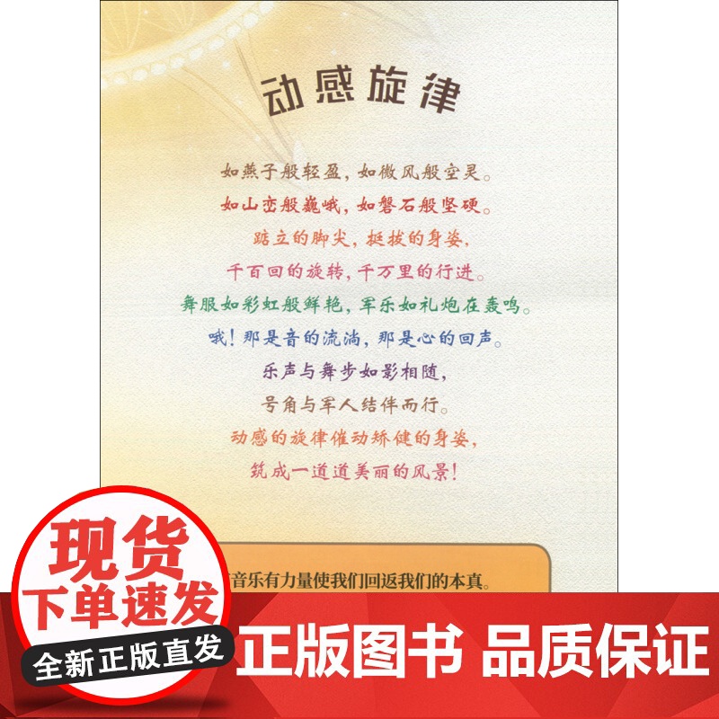 孩子们的音乐之旅 动感旋律 儿童版3 扫码送视频 主编包菊英 音乐理论 艺术 音乐欣赏 世界儿童读物 上海音乐出版社高清大图