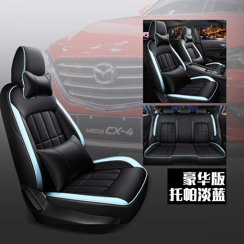 马自达CX-4专车专用汽车座垫托帕淡蓝